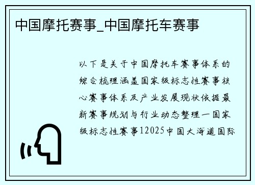 中国摩托赛事_中国摩托车赛事