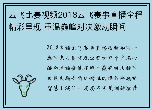 云飞比赛视频2018云飞赛事直播全程精彩呈现 重温巅峰对决激动瞬间