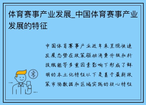 体育赛事产业发展_中国体育赛事产业发展的特征